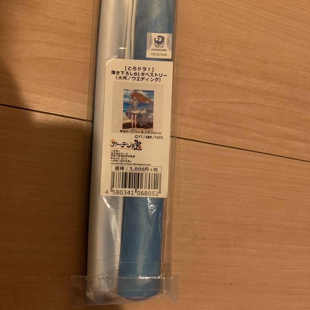 Amazon.co.jp: とらドラ 大河/ウェディング 描き下ろしB1