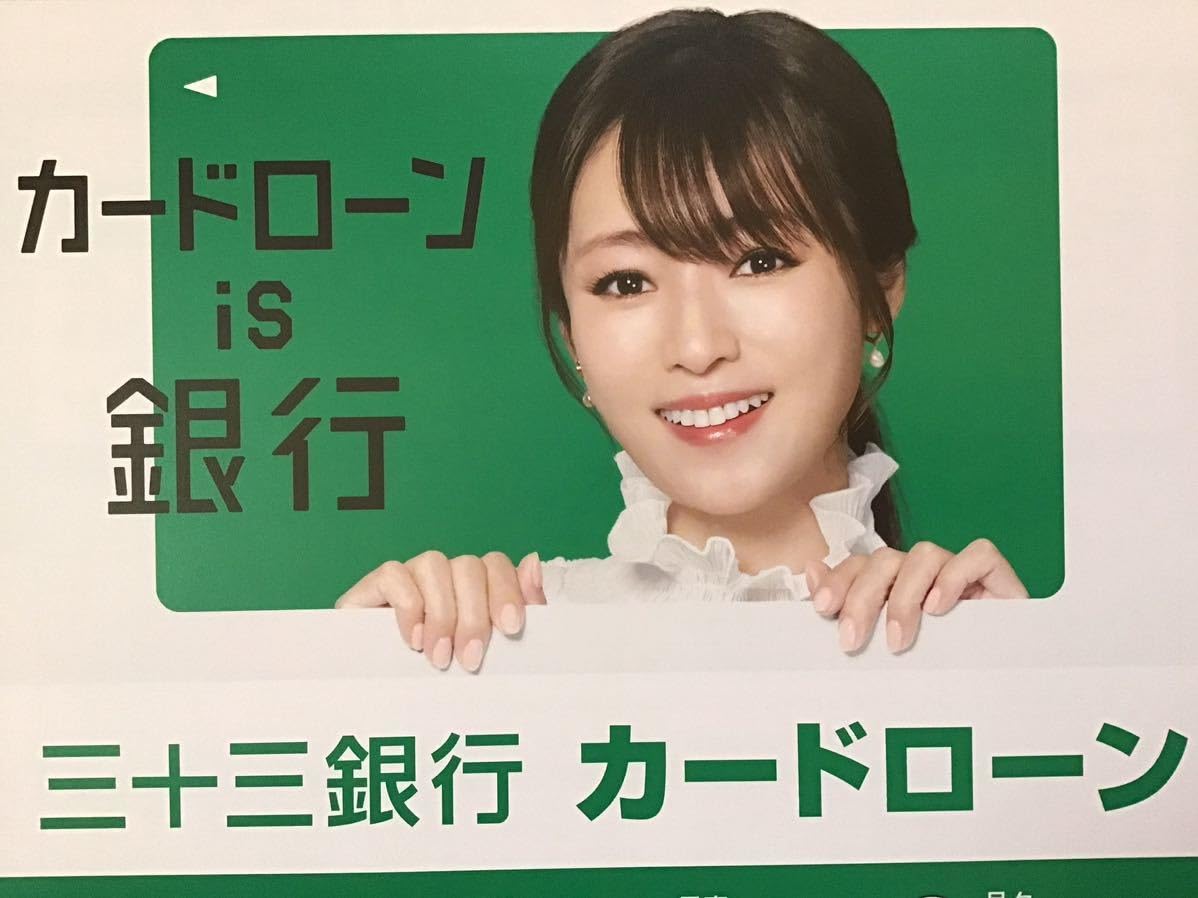 Amazon.co.jp: 深田恭子 三十三銀行限定チラシ A4サイズ : おもちゃ
