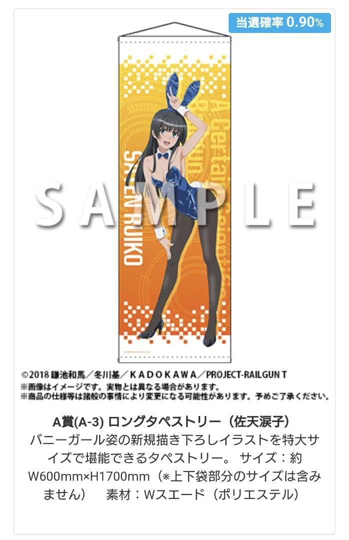 Amazon.co.jp: くじ ト どこプラ とある科学の超電磁砲T くじ 佐天涙子  