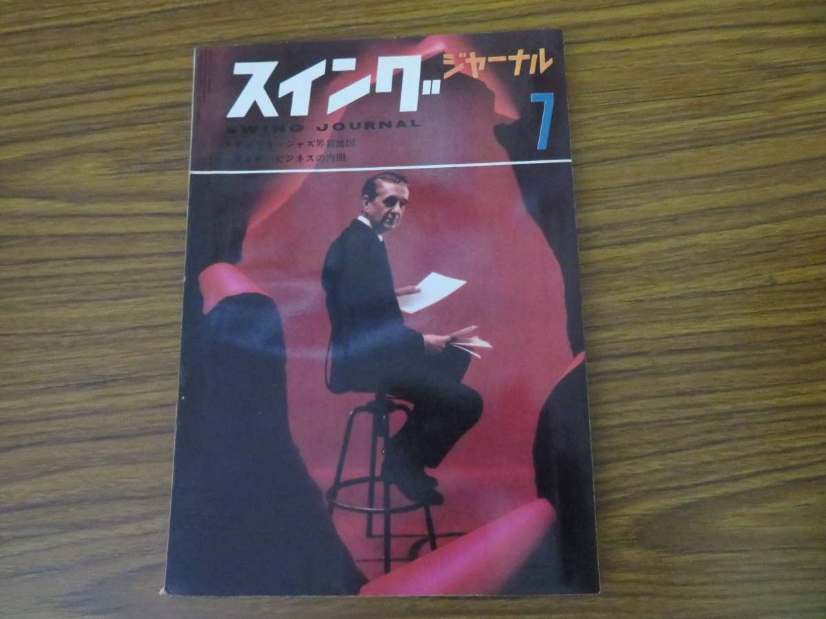 Amazon.co.jp: スイングジャーナル 1961年7月号 モダンジャズ アメリカ 