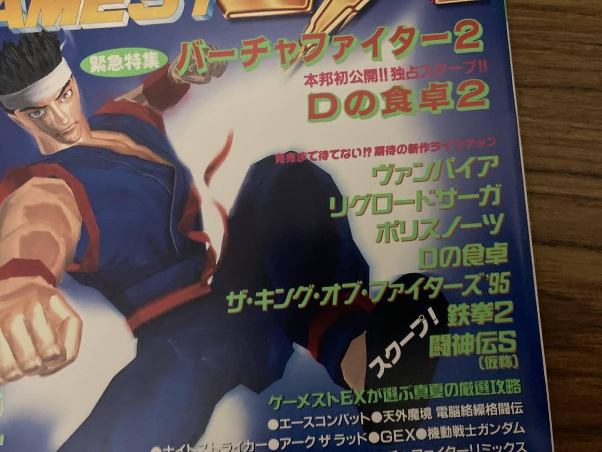 月刊ゲーメスト 創刊号 GAMEST