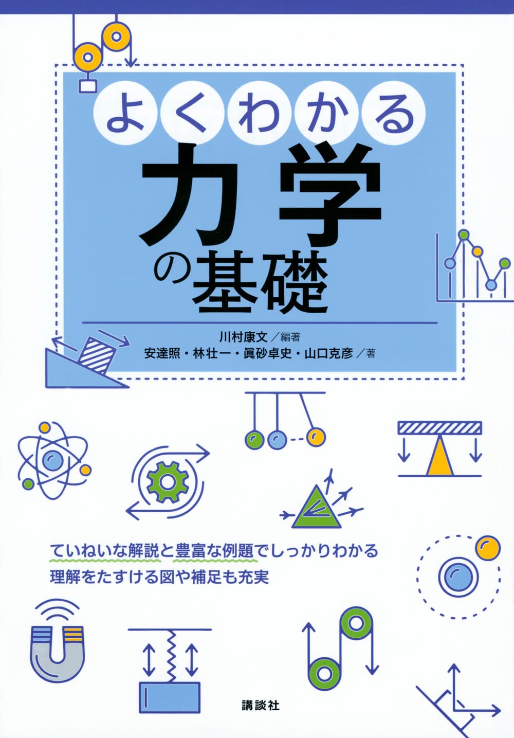力学の基礎 力学の基礎 (これでわかった！) | 堀口 剛 |本 | 通販 | Amazon