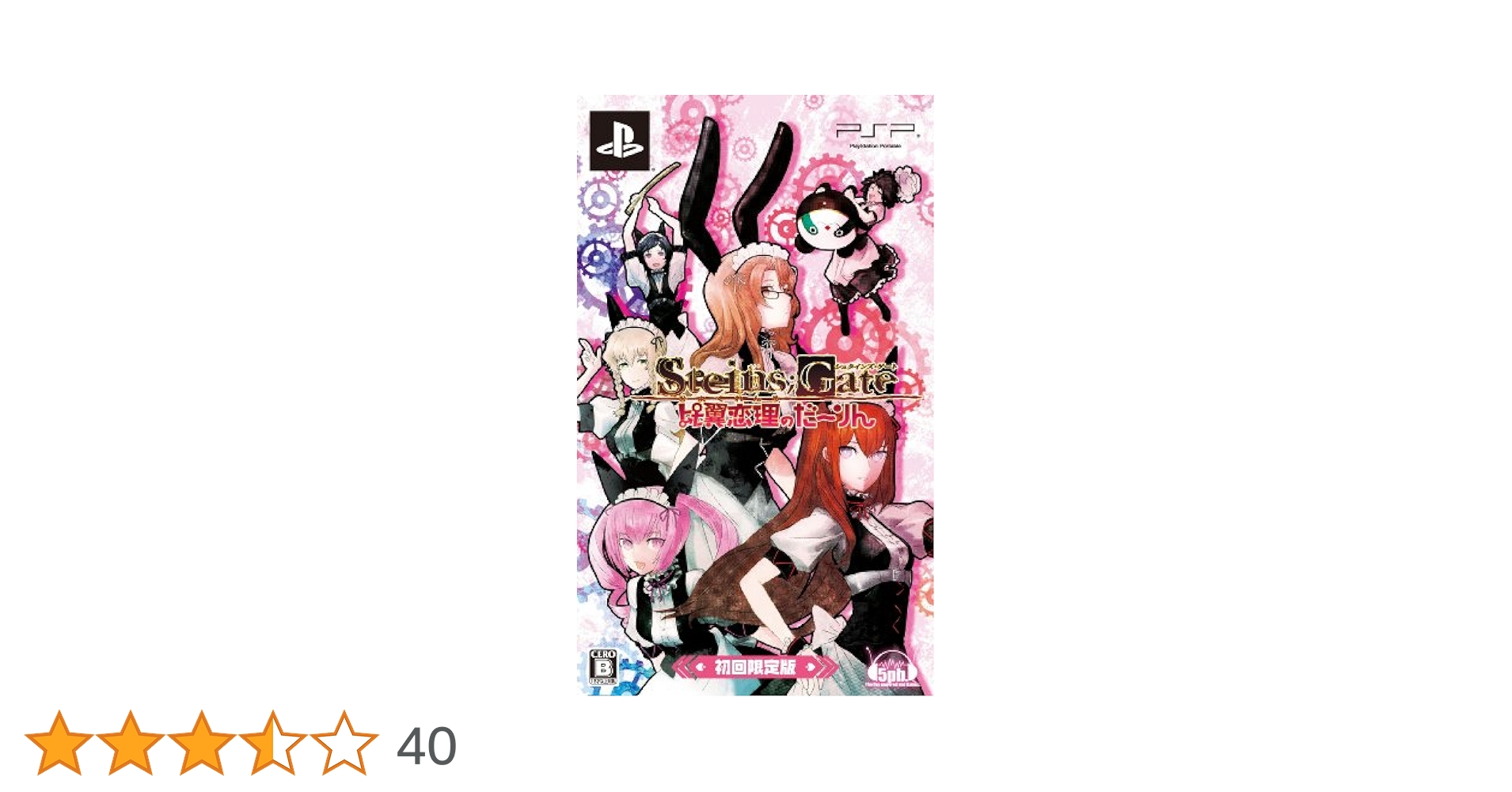 STEINS;GATE 比翼恋理のだーりん(限定版) - PSP Amazon | STEINS;GATE 比翼恋理のだーりん(限定版) - PSP