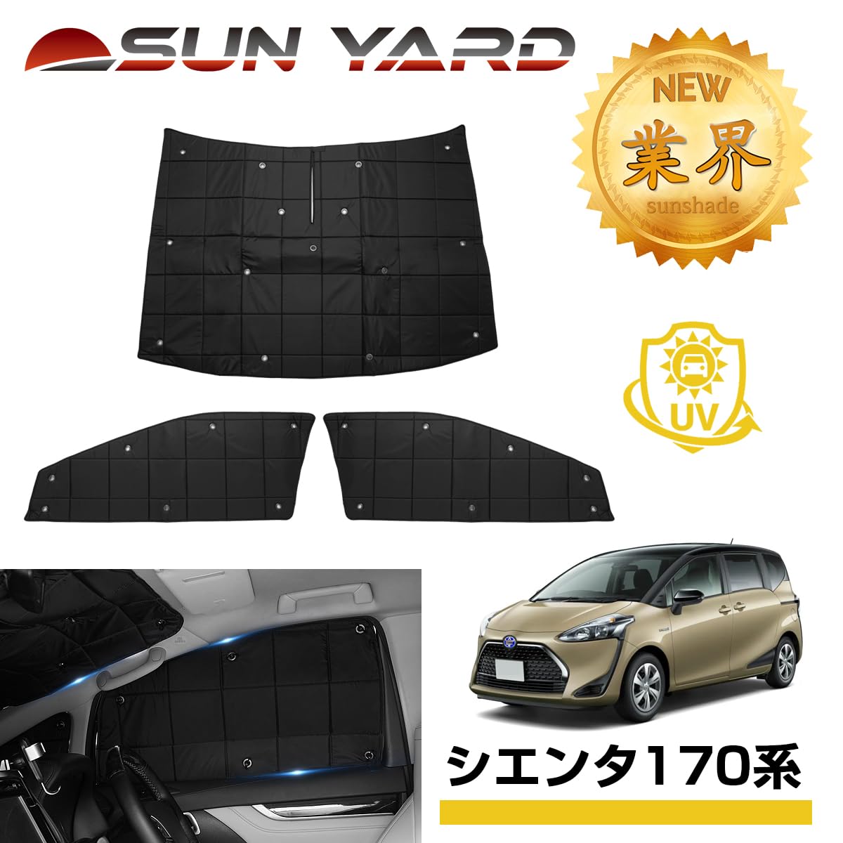 Amazon | 【SunYard】新型 シエンタ適合 170系 サンシェード 吸盤 