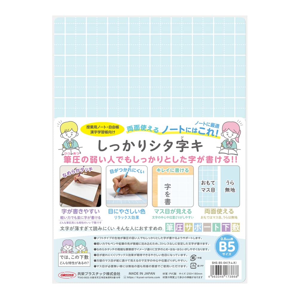 郵政省「特殊切手」販促用Ｂ５サイズ・プラ製下敷き（非売品・新品・１９８１年） 郵政省「特殊切手」販促用B5サイズ・プラ製下敷き（非売品