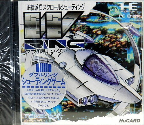 PCE】ダブルリング - ゲーム燦爛チャンネル