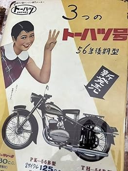 トーハツバイクの看板です トーハツバイクの看板です（トーハツ ホーロー看板 東京発動機