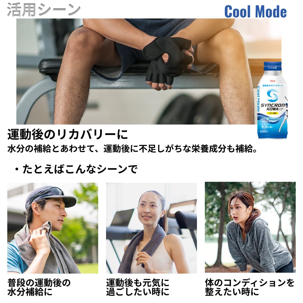 シンクロンコーワ クールモード レモン 400ml スポーツドリンク