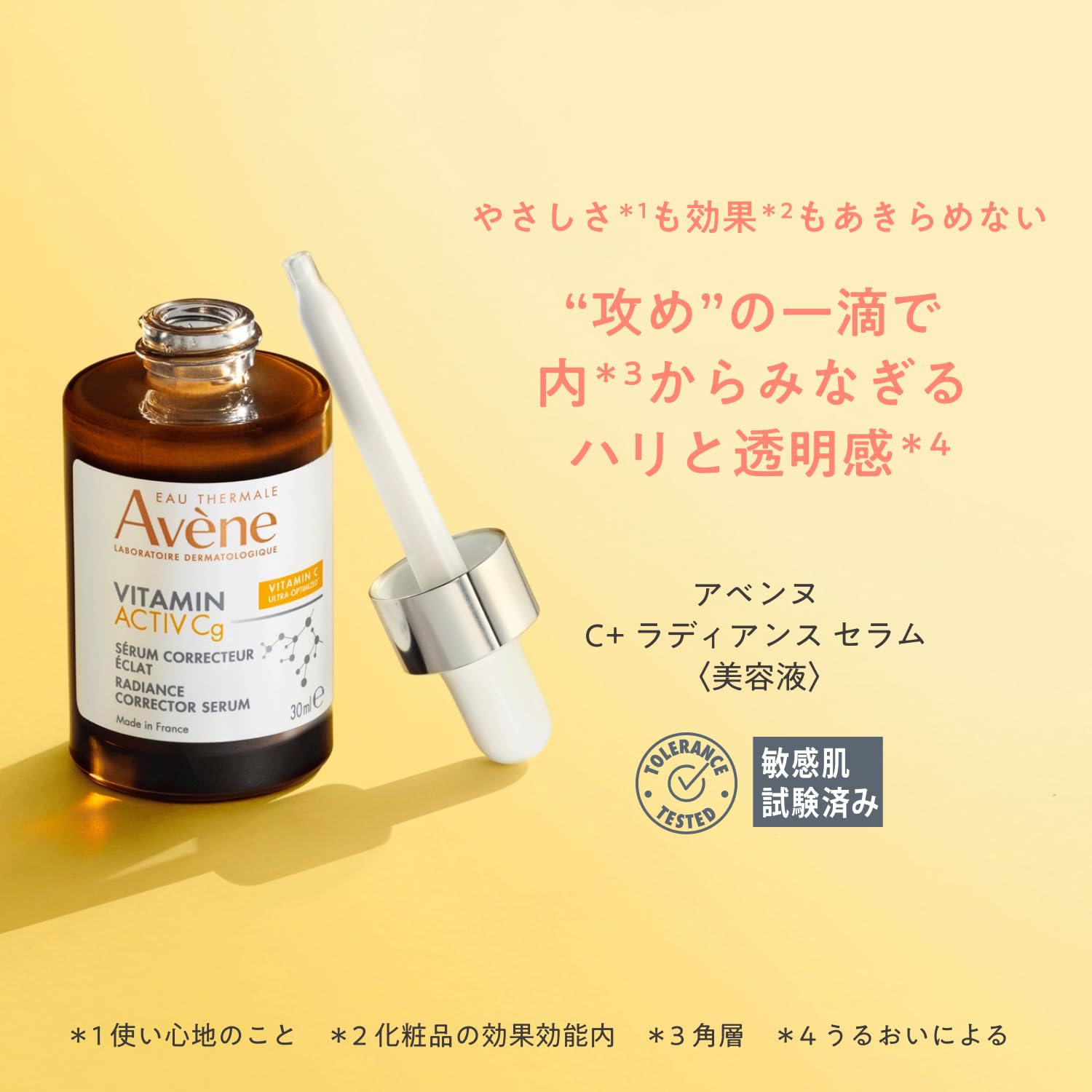 Amazon | アベンヌ(Avene) C＋ ラディアンス セラム 30mL │ 美容液