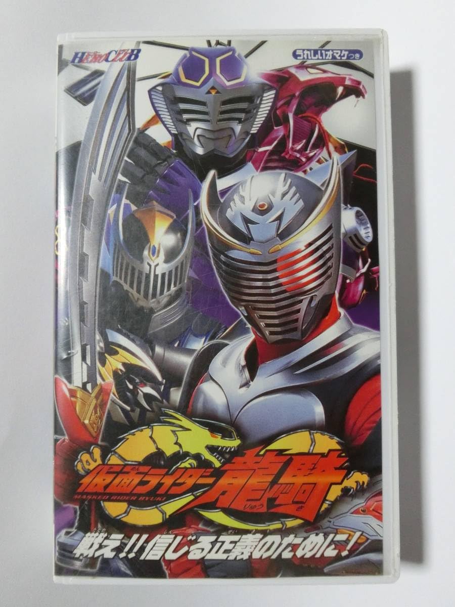 Amazon.co.jp: レア!!○未DVD化!!○ ☆再生確認済み☆ ヒーロークラブ