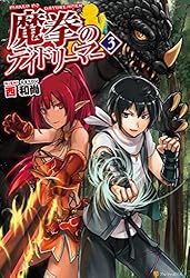 Amazon.co.jp: 魔拳のデイドリーマー (アルファポリス) 電子書籍: 西