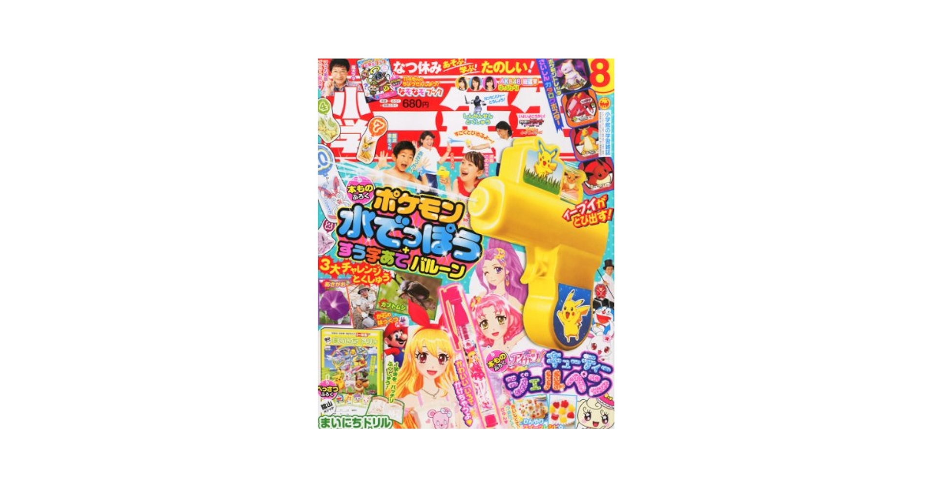 小学一年生 2013年 08月号 [雑誌] |本 | 通販 | Amazon