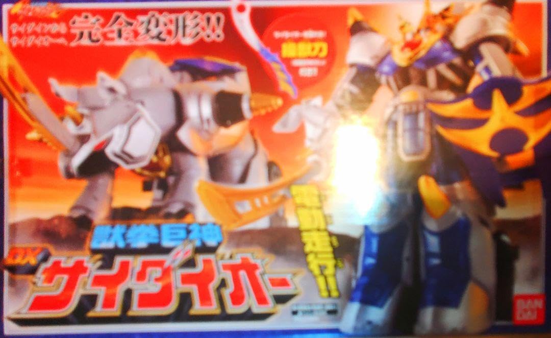 Amazon.co.jp: 獣拳戦隊ゲキレンジャーDXサイダイオー : おもちゃ
