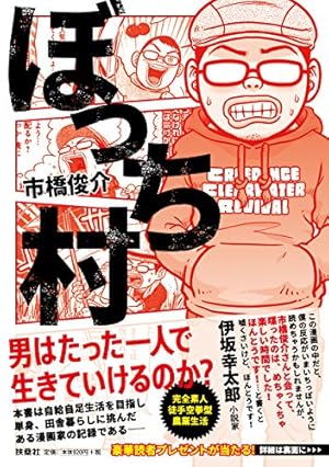独身アパートどくだみ荘 35 (芳文社コミックス) | 福谷 たかし |本