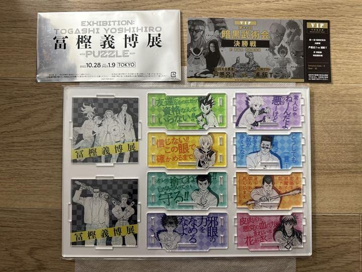 冨樫義博展　　幽☆遊☆白書　グッズセット Amazon.co.jp: 冨樫義博展 グッズ付チケット 来場者特典 幽遊白書