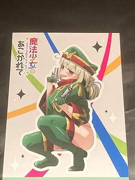 Amazon.co.jp: 魔法少女にあこがれて 特典 イラストカード 阿良河