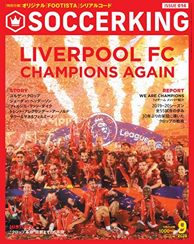 PDFダウンロード SOCCER KING (サッカーキング) 2020年 09 月号 [雑誌] バイ