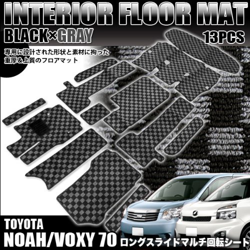 Amazon | ノア ヴォクシー 70 系 フロアマット カーマット マット 13P 