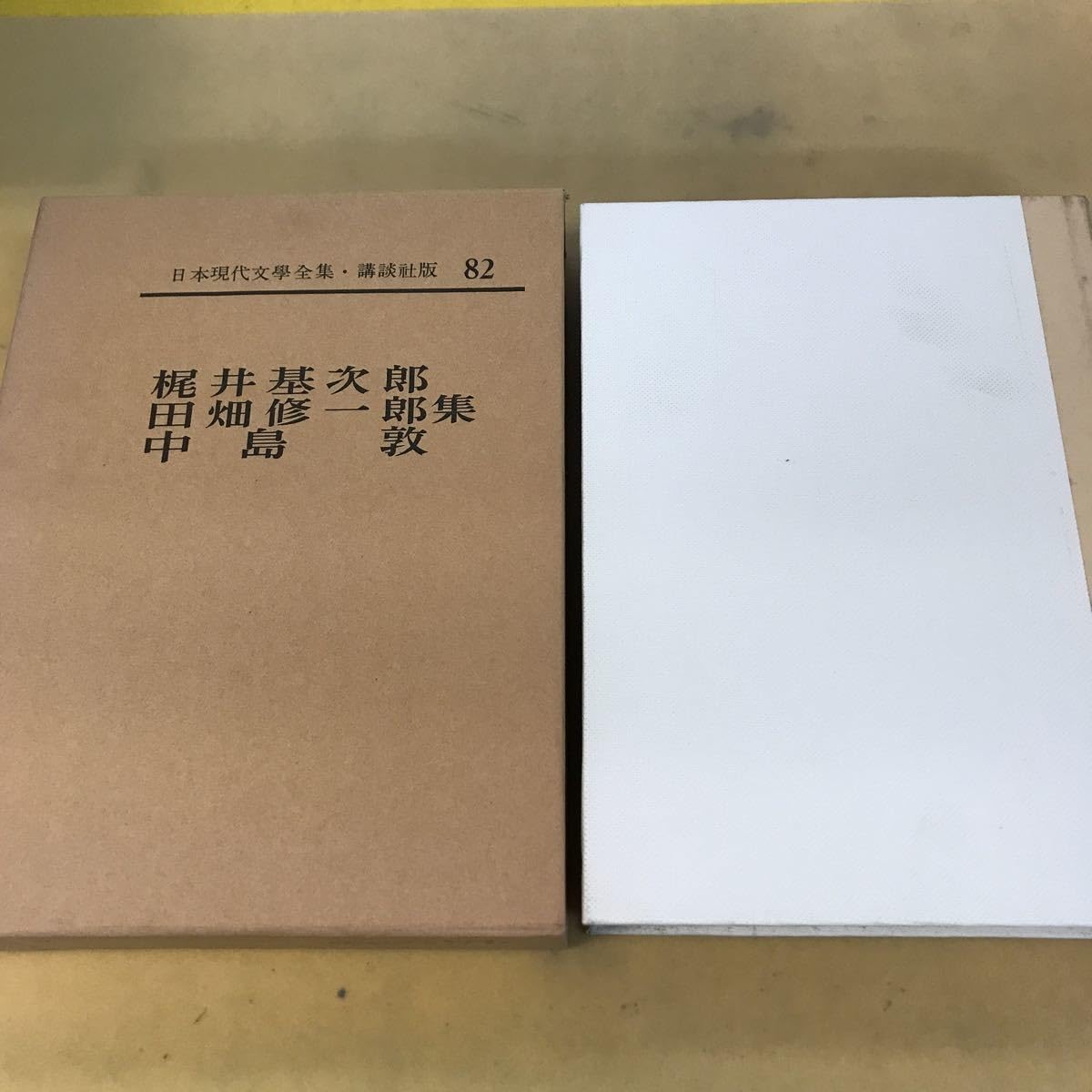 Amazon.co.jp: E59-005 版 日本現代文学全集82 梶井基次郎 田畑修一郎 