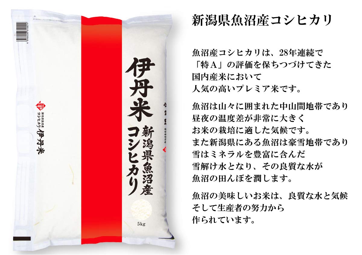 新潟魚沼産コシヒカリ特Aクラス29年度10kg