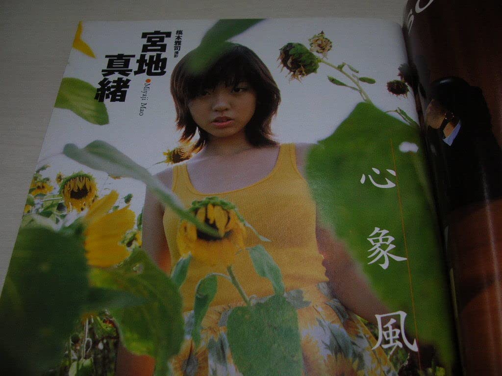 Amazon.co.jp: 週刊プレイボーイ NO.37 2000年9月12日号 眞鍋
