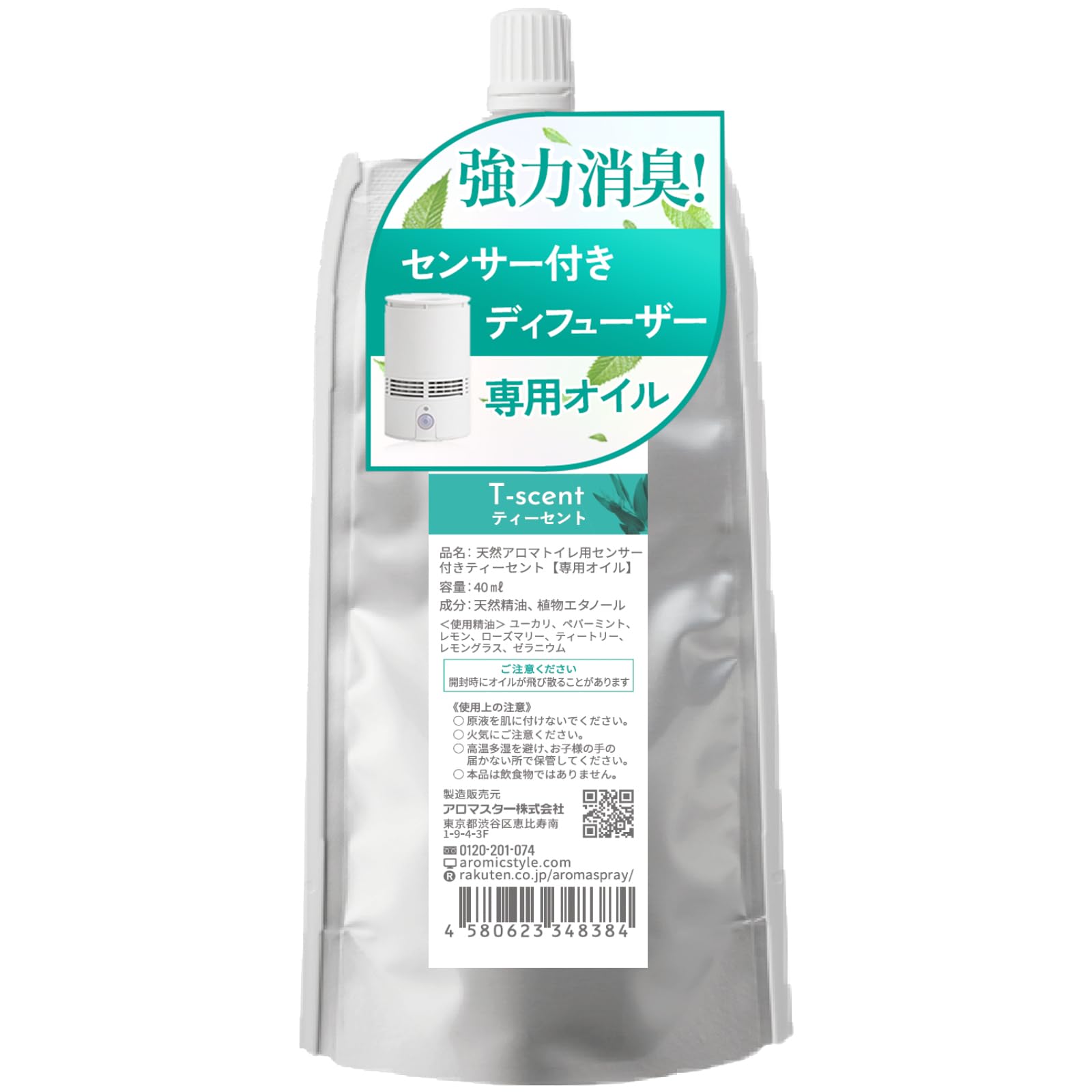 天然アロマ 人感センサー トイレ用 芳香剤 置き型 センサー付 アロマディフュー 楽天市場】天然アロマ 人感センサー トイレ用 芳香剤 ディフューザー