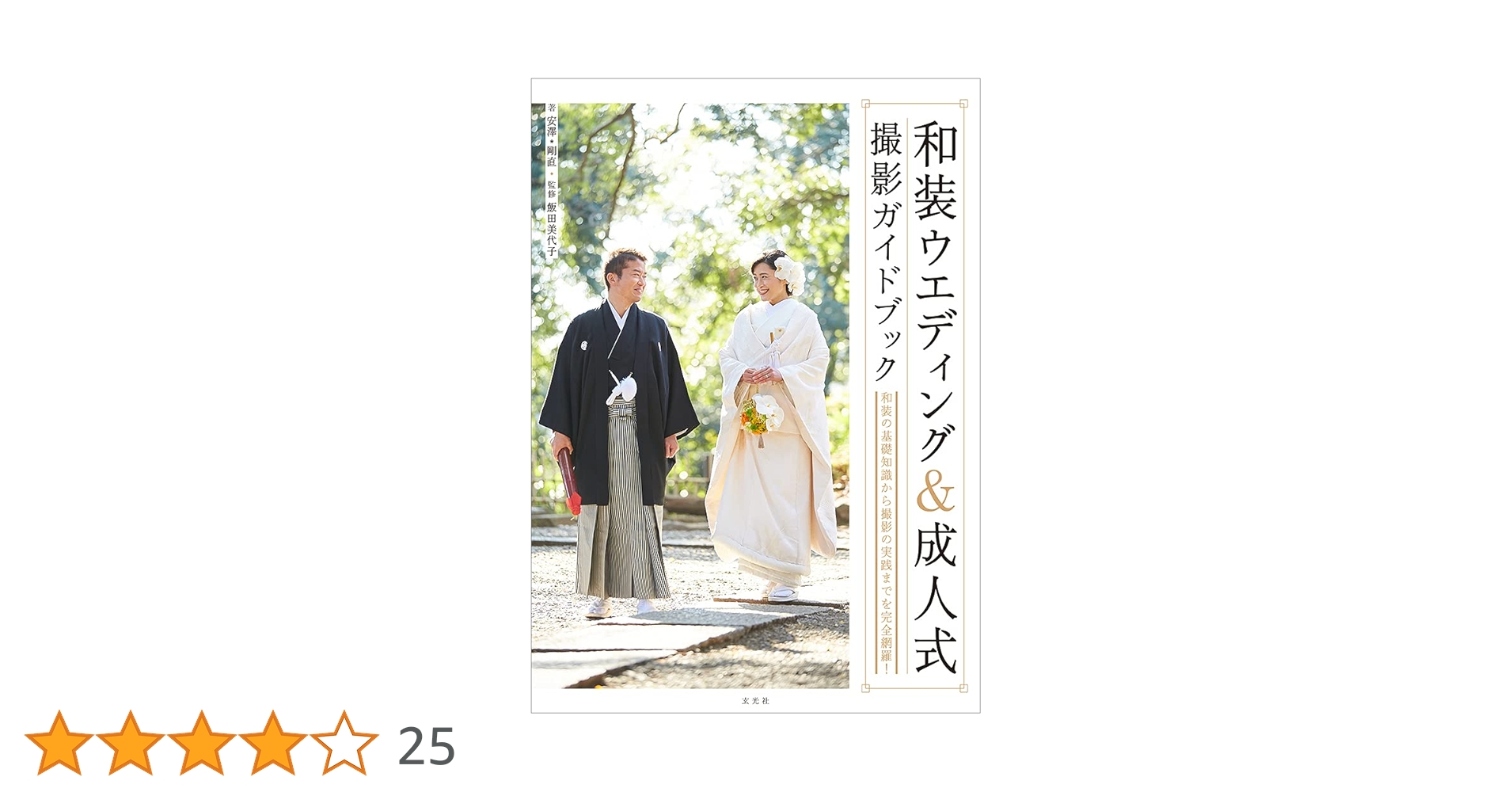 和装ウェディングブック 61yQqV5WyXL.jpg_BO30,255,255,