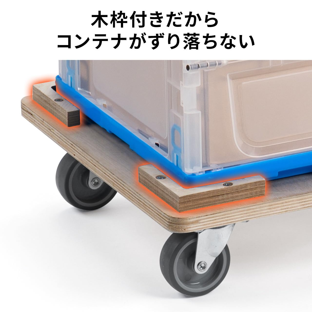 Amazon.co.jp: サンワダイレクト 台車 木製 耐荷重200kg 645×440 75L 