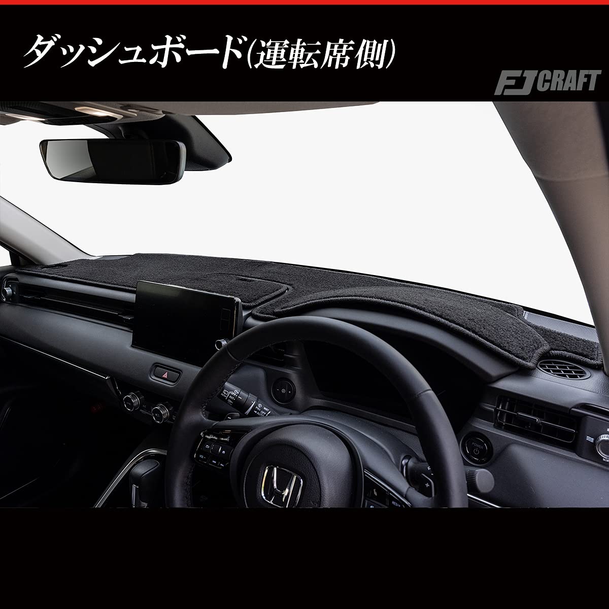 Amazon | FJCRAFT 【X100】 ホンダ 互換品 ヴェゼル RV系 ダッシュ 