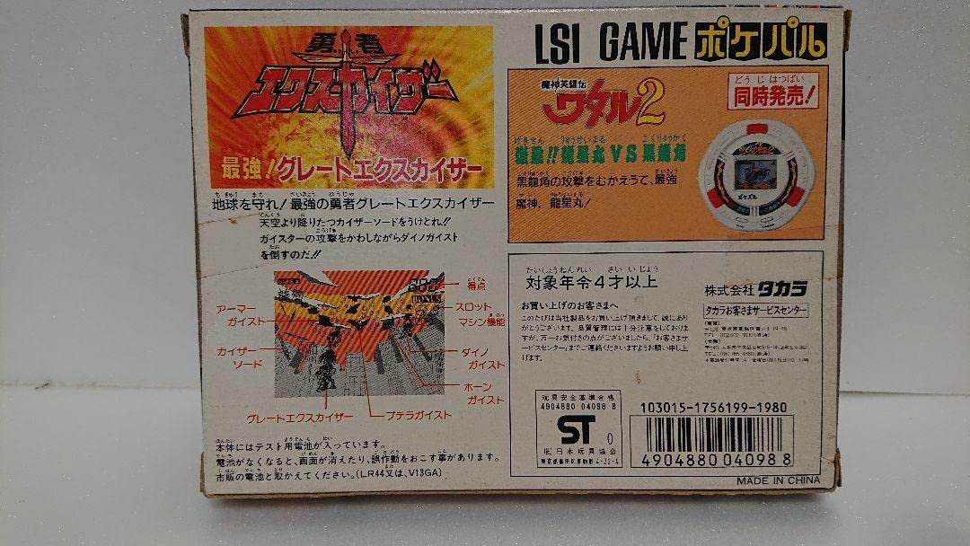 ポケパル) グレートエクスカイザー タカラ グレートエクスカイザー LSI