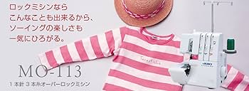 【O】JUKIロックミシ1本針3本糸MO-113DN JUKI ロック ミシンMO-113DN (ジューキ ミシン) 新型 MO-113DN 1