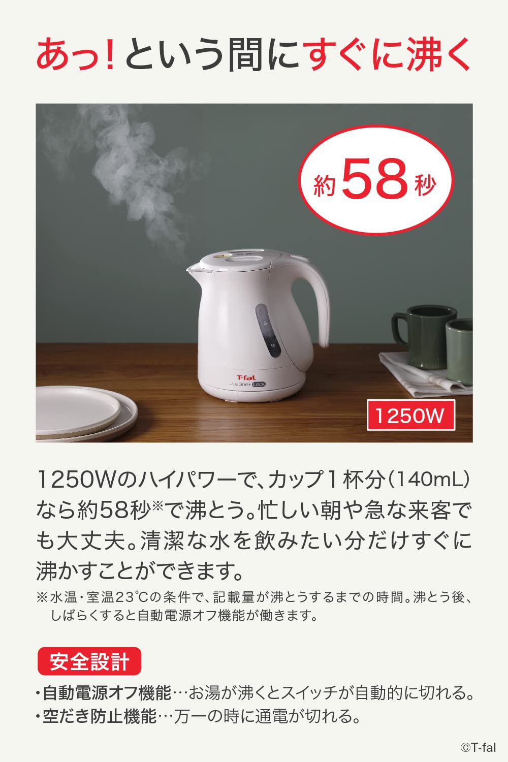 ティファール 電気ケトル 1.0L ジャスティン・プラス ロック レッド  