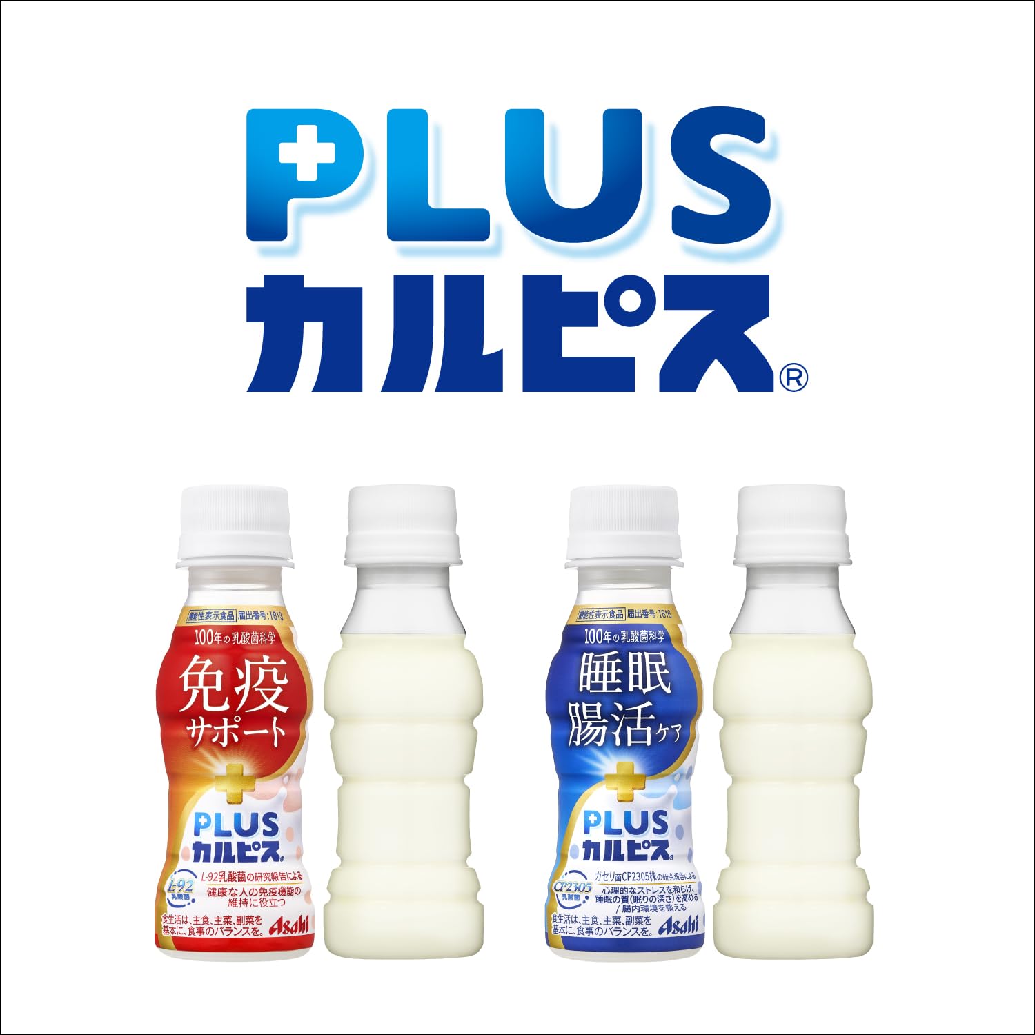 PLUSカルピス　84本　まとめ売り PLUSカルピス 84本 まとめ売り PLUSカルピス 84本 まとめ売り プラス