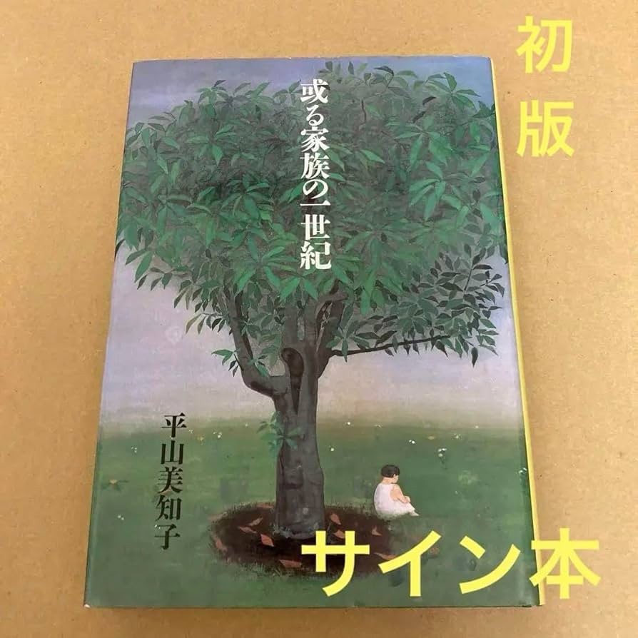 【廃盤貴重】うぴ子 人生初心者　サイン（初代）入 廃盤貴重】うぴ子 人生初心者 サイン（初代）入 - メルカリ