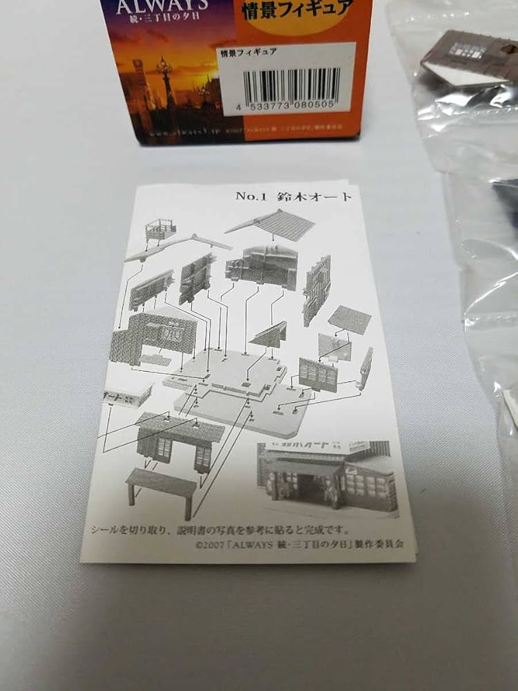 未開封 ALWAYS 続・三丁目の夕日 情景フィギュア まとめ売り 8個 未開封 ALWAYS 続・三丁目の夕日 情景フィギュア まとめ売り 8個