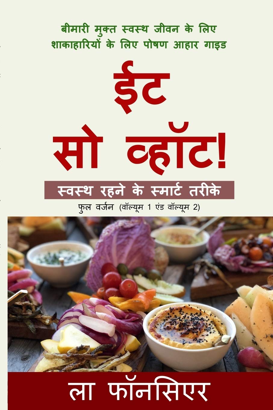 Eat So What! Swasth Rehne ke Smart Tarike (Full version) (Hindi Edition)
