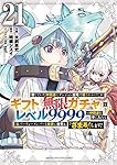 ギフト 無限ガチャ でレベル9999… 1-20巻セット レンタル落ち コミック ギフト 無限ガチャ でレベル9999… 1-20巻セット レンタル落ち コミック
