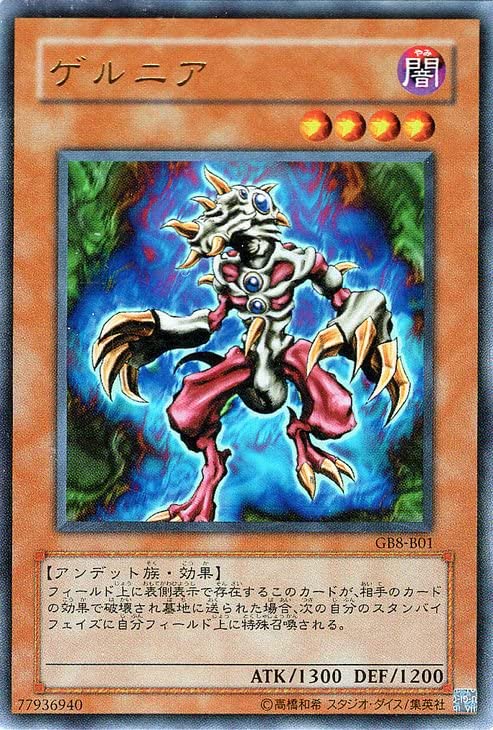 Amazon.co.jp: 遊戯王カード ゲルニア ウルトラレア キズあり！プレイ 