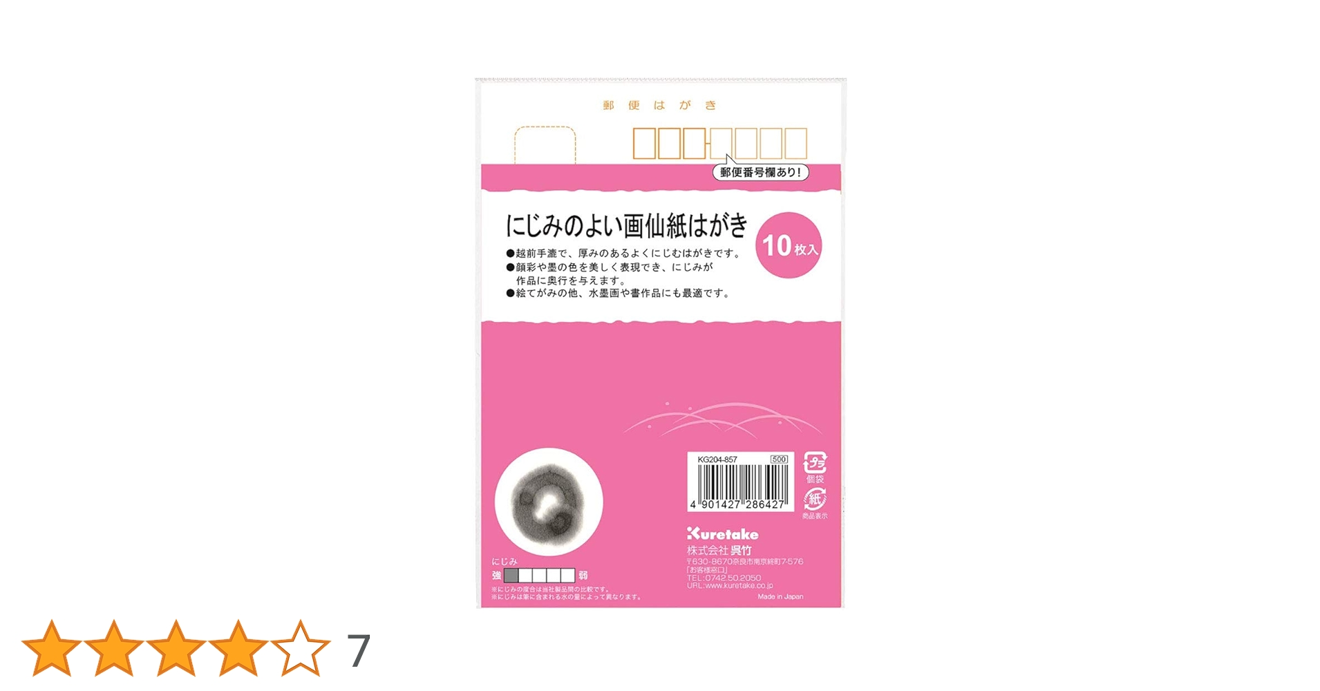 Amazon | 呉竹 はがき 画仙紙 絵手紙 10枚入 KG204-857 | ポストカード