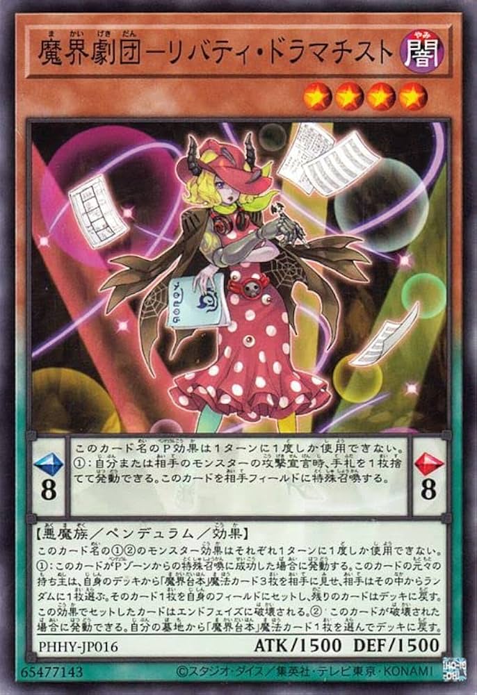 Amazon.co.jp: 遊戯王カード 魔界劇団－リバティ・ドラマチスト