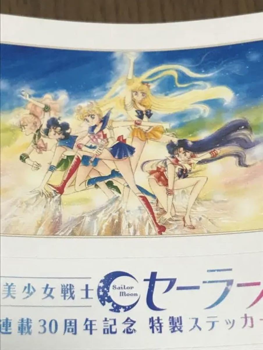 Amazon.co.jp: なかよし 付録 美少女戦士セーラームーン連載30