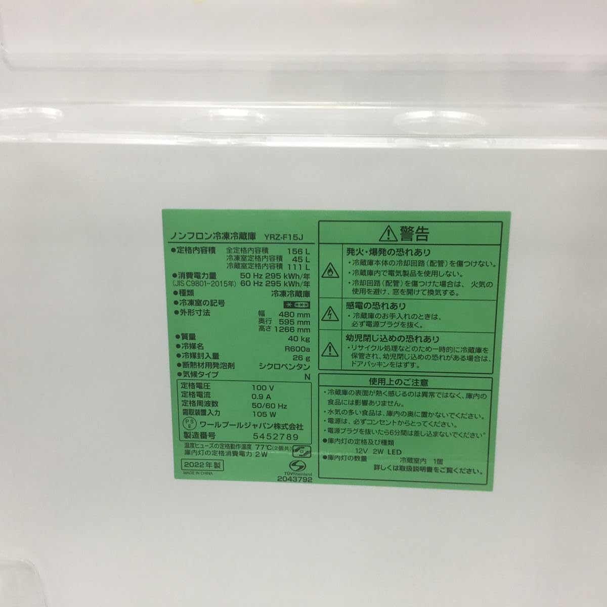 【直接取引限定•江戸川区】ノンフロン冷凍冷蔵庫 YRZ-F15J 156L 直接取引限定•江戸川区】冷凍冷蔵庫 YRZ-F15J 156L