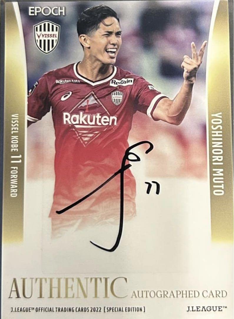 ヴィッセル神戸 オンサイトカード 第1弾SSR 武藤嘉紀選手 ヴィッセル 