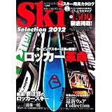 スキーセレクション2012 NO.1スキー用具カタログ (SJセレクトムック)