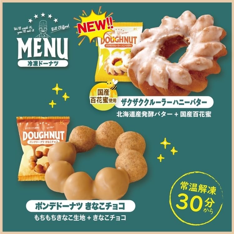 Amazon.co.jp: 冷凍ドーナツ5個セット(5種×1個) ポンデ チョコ