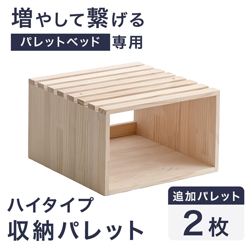 ＊２枚セットタンスのゲン　パレット　ハイタイプ Amazon｜タンスのゲン 当店パレットベッド専用 ハイタイプ 収納