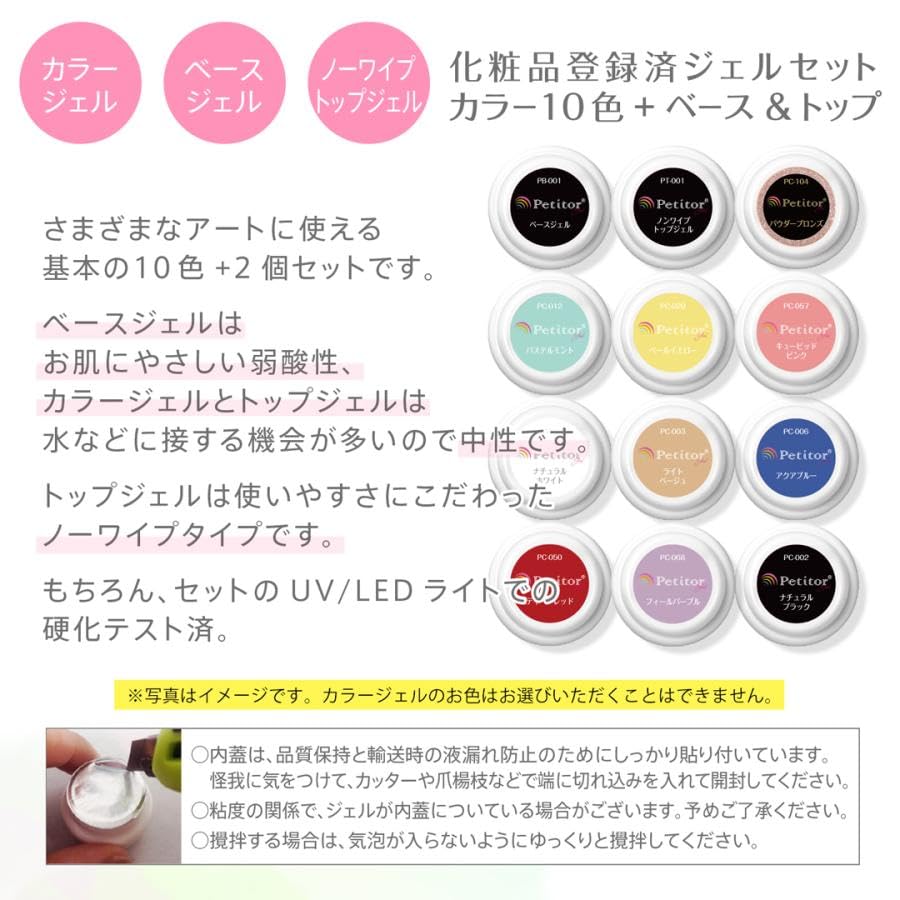 Amazon | プチトル ジェルネイルキット 120点 スターターキット ネイル