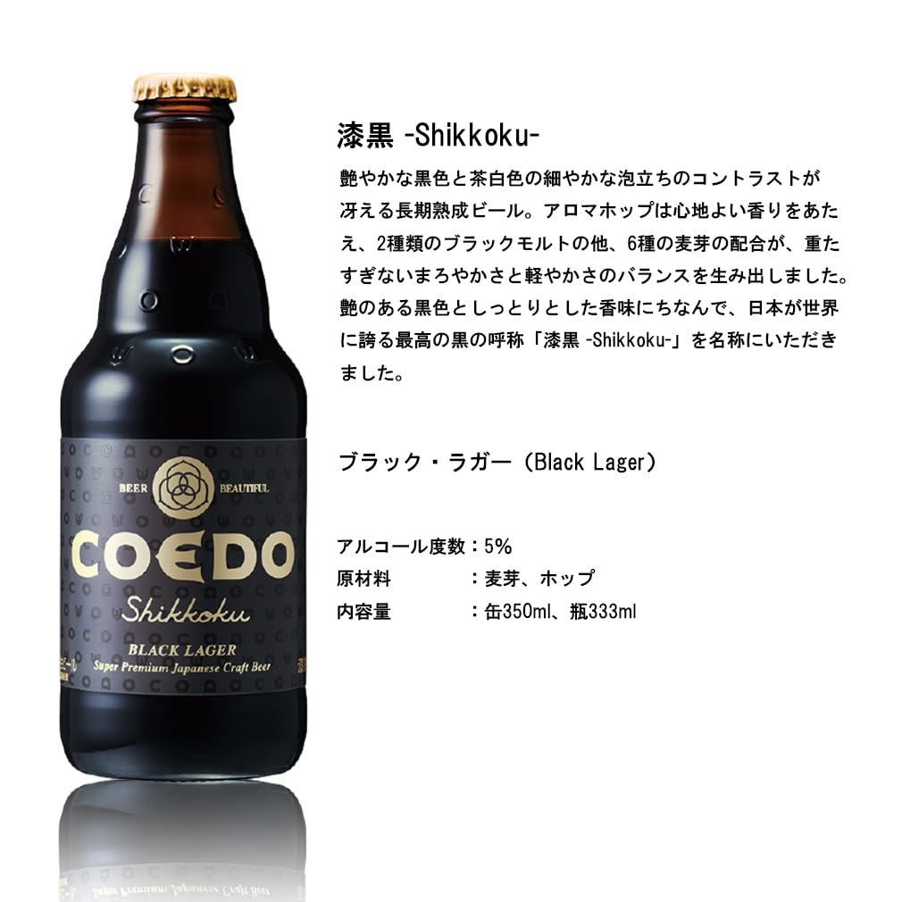 Amazon.co.jp: 父の日 コエドビール COEDO 333ml × 6本 飲み比べセット