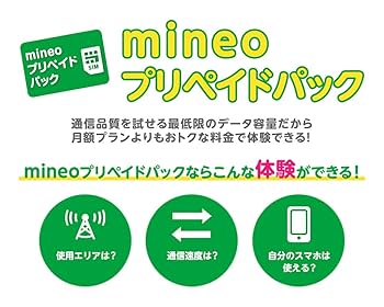 Amazon.co.jp: mineoプリペイドパック 200MB multiSIM（docomo