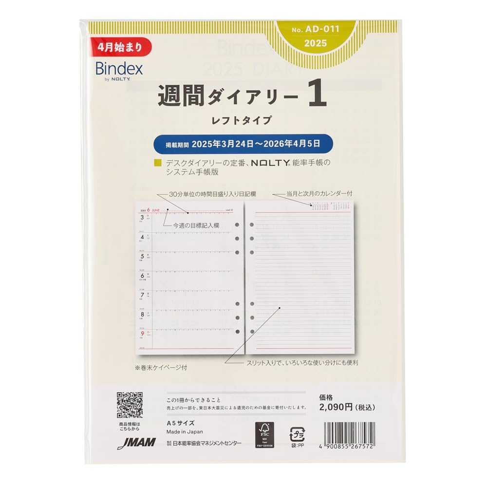 Amazon.co.jp: 能率 バインデックス システム手帳 リフィル 6穴 2025年